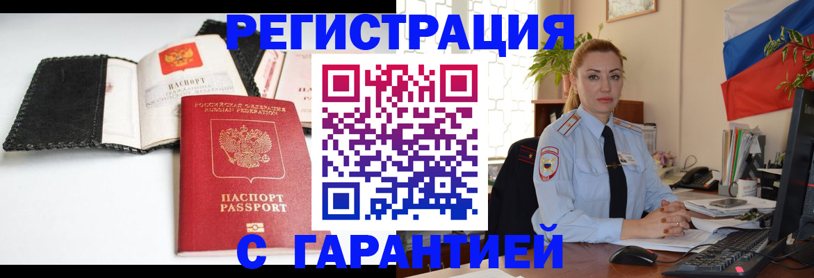 прописка регистрация в Ялуторовске