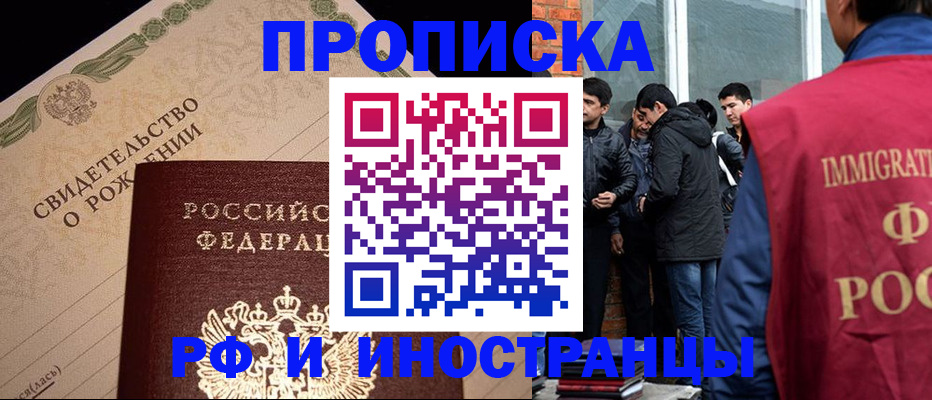 прописка ребенка в Ялуторовске